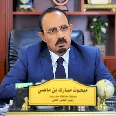 بن ماضي يصدر قرارًا بتكليف مديرٍ لمراسيم وادي حضرموت