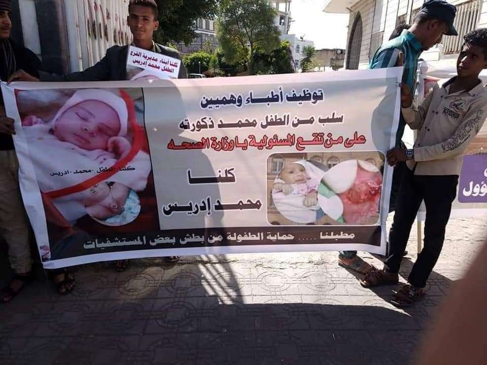 تعرف على البيان الختامي للوقفة الإحتجاجية المنددة بما تعرض إليه الطفل محمد إدريس في إب تعرف على البيان الختامي للوقفة الإحتجاجية المنددة بما تعرض إليه الطفل محمد إدريس في إب