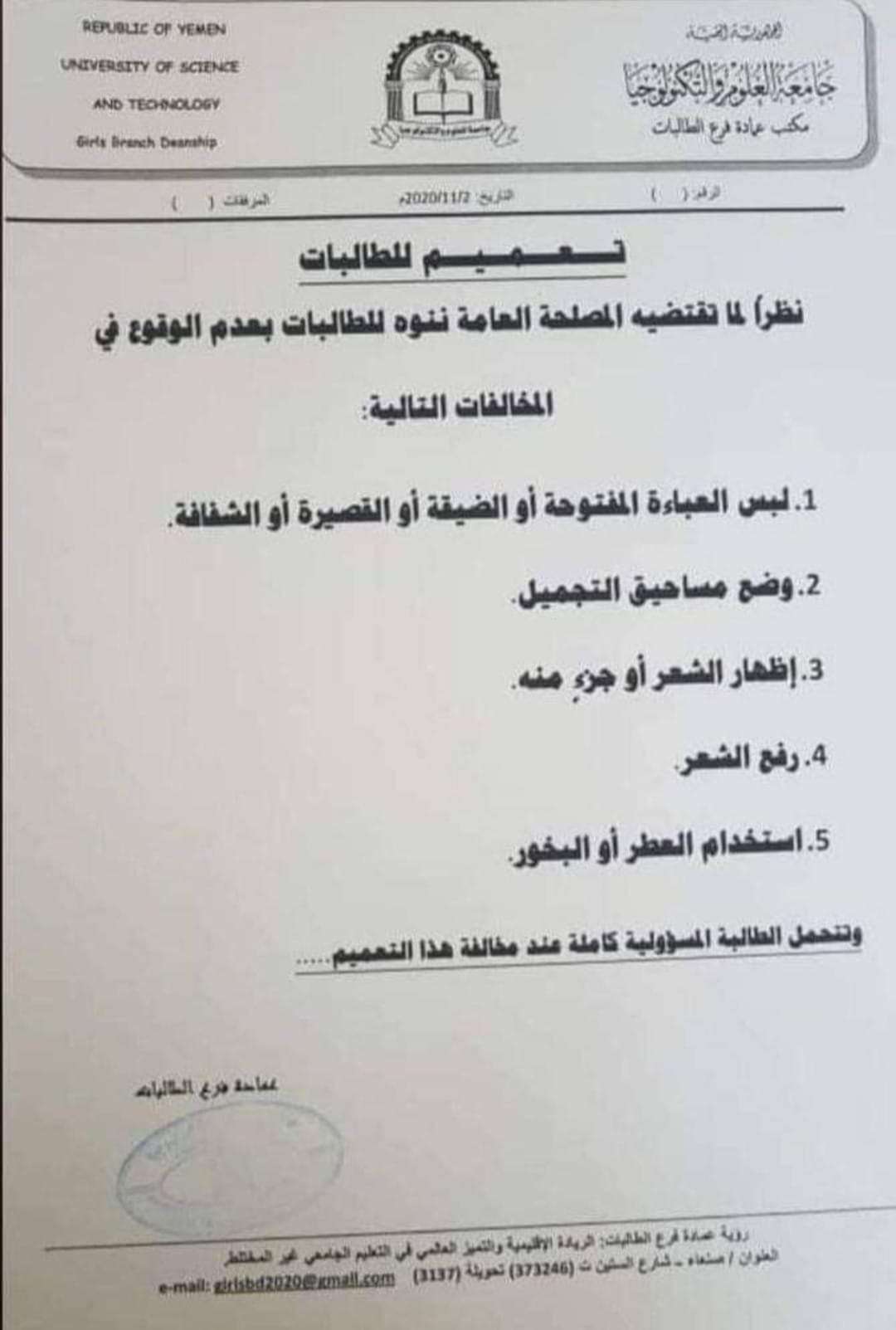سلطات الحوثيين تصدر تعميما هاما للطالبات في مناطق سيطرتها تعرف عليه