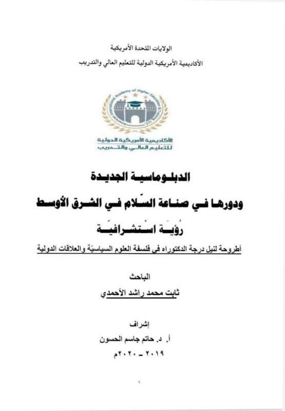 باحث يمني يُهدي أطروحته للدكتوراه لولي العهد الأمير محمد بن سلمان