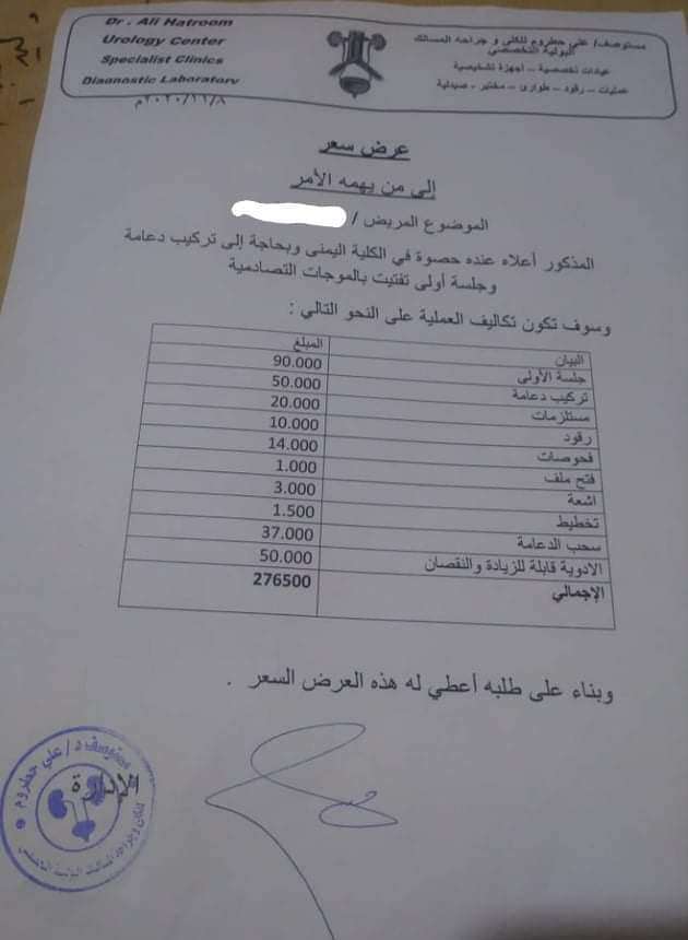 مناشدة لإنقاذ حياة مريض في عدن