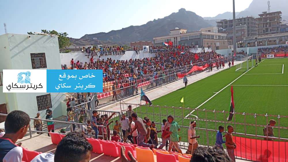 شاهد بالصور ملعب الحبيشي بعدن قبل لحظات من بداية مباراة التلال والوحدة