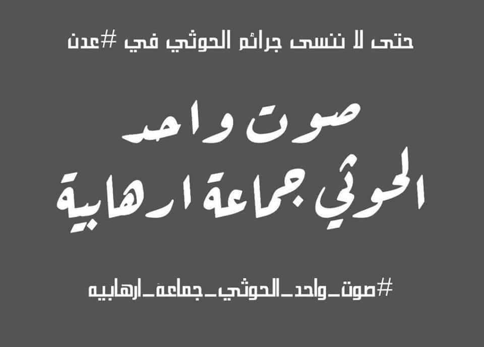حملة عدنية على جرائم الحوثي في عدن