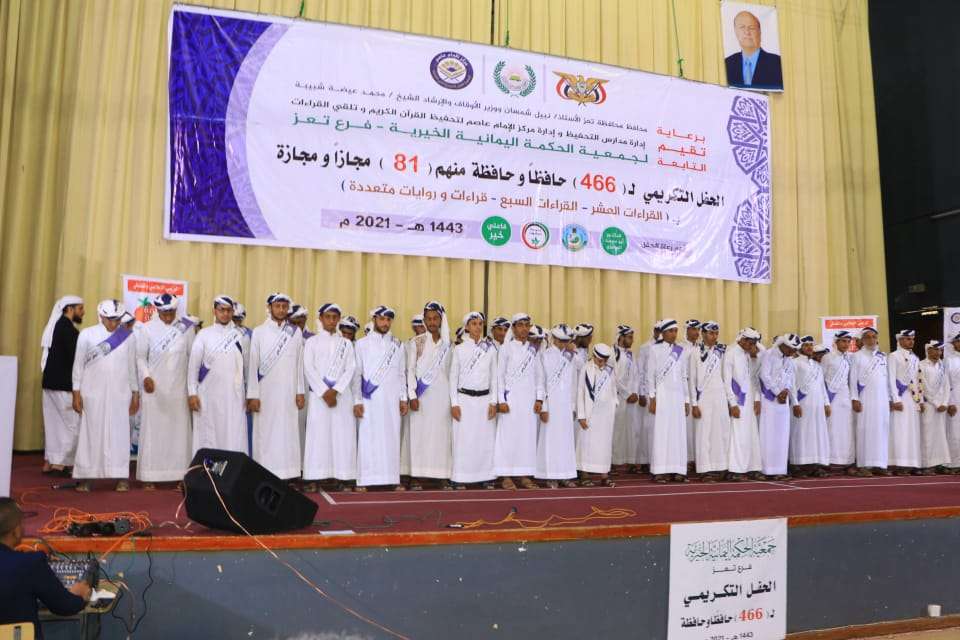 وزير الأوقاف يرعى حفل تكريم ٤٦٦حافظًا وحافظًة بمحافظة تعز