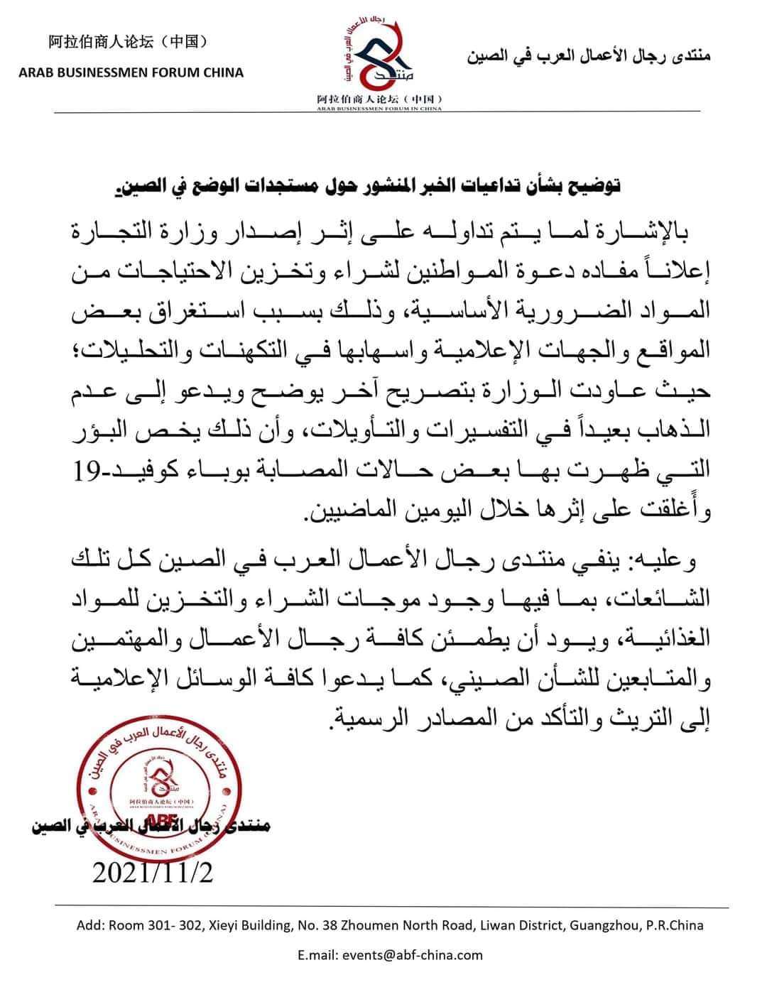 تعرف على السبب الحقيقي وراء إعلان الصين لمواطنيها تخزين المواد الغذائية(بيان )