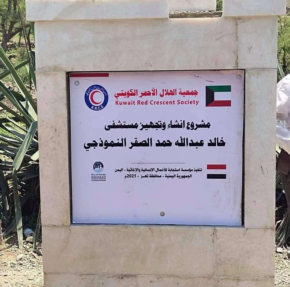 مدير عام المديرية ومؤسسة إستجابة يسلمان موقع تنفيذ مشروع بناء مستشفى خالد النموذجي للمقاول