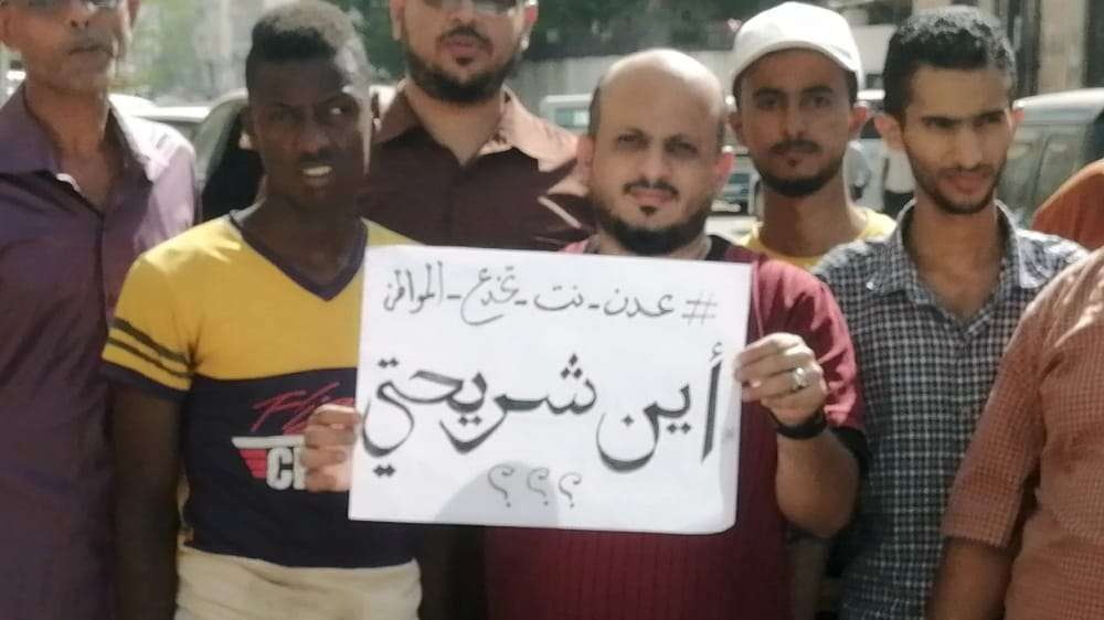 يحدث الآن.. وقفة احتجاجية أمام مقر شركة عدن نت
