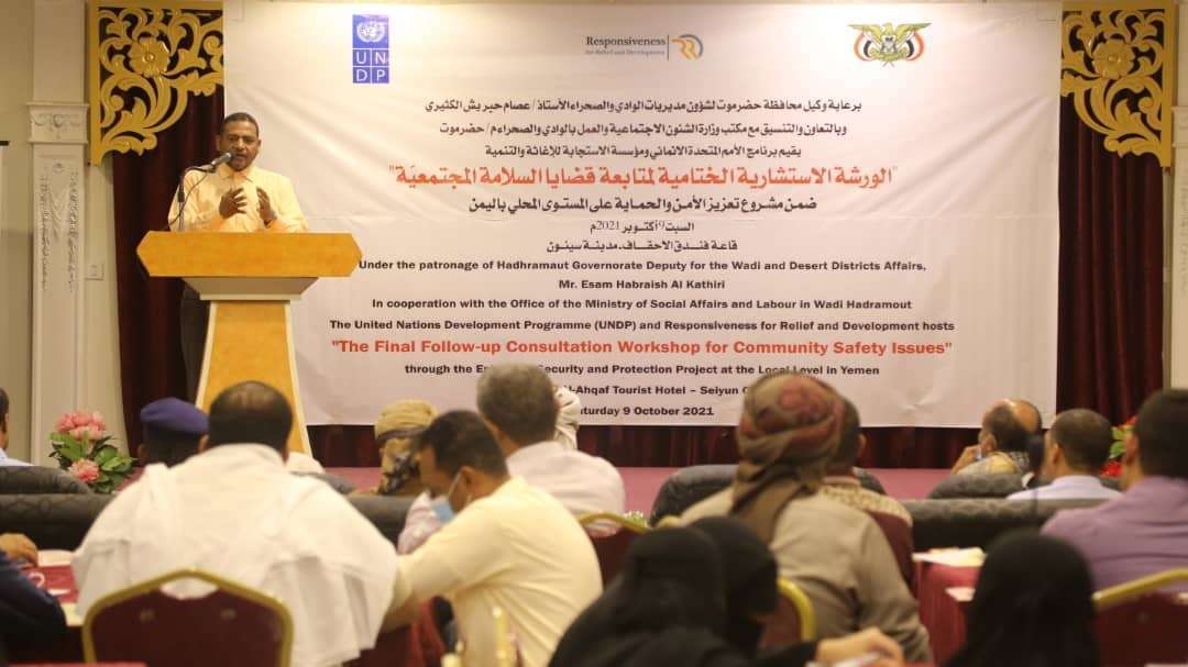 إختتام الورشة الاستشارية لمتابعة قضايا السلامة المجتمعية بالمكلا