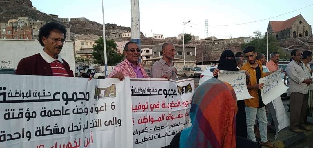 صريح صحفي صادر عن مجموعة حقوق المواطن حول الوقفة الجماهيرية اليوم في كريتر صريح صحفي صادر عن مجموعة حقوق المواطن حول الوقفة الجماهيرية اليوم في كريتر
