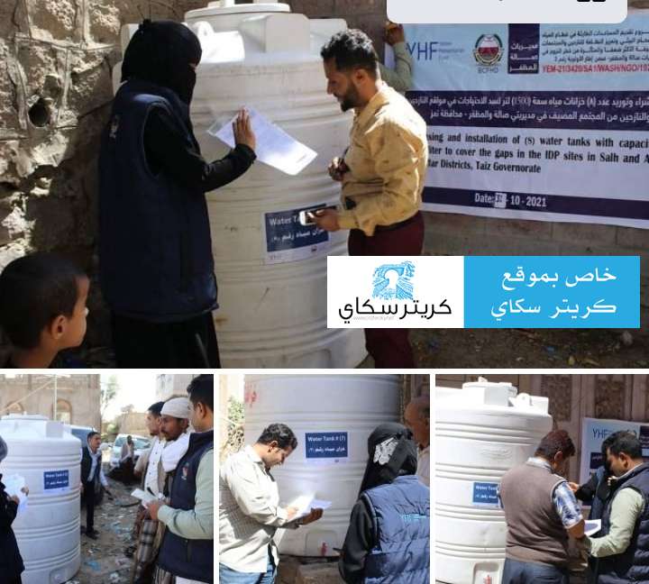 جمعية بناء &laquo;BCFHD&raquo; توزع خزانات مياه على مواقع &laquo;النازحين&raquo; في صالة والمظفر بـ&laquo;تعز&raquo;