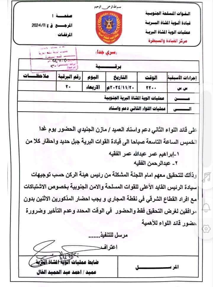 صدور توجيهات صارمة بالتحقيق عقب حدوث اشتباكات ومنع القيادي الكازمي من دخول عدن