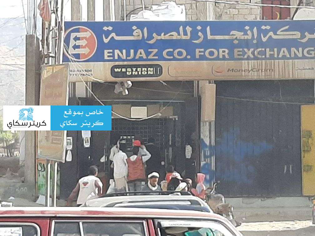 فشل دعوة جمعية الصرافين باغلاق محلات الصرافة في الضالع