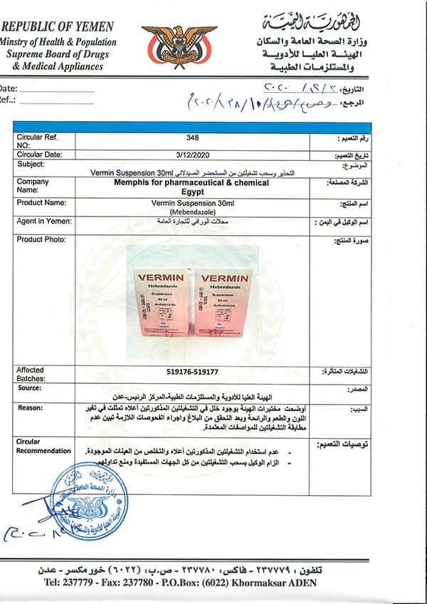 الهيئة العليا للأدوية بعدن تحذر من مستحضر صيدلاني تعرف عليه