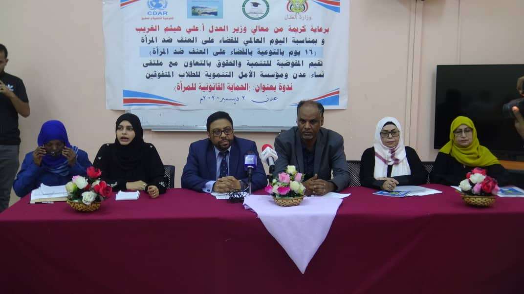 المفوضية للتنمية والحقوق تنظم ندوة حول الحماية القانونية للمرأة