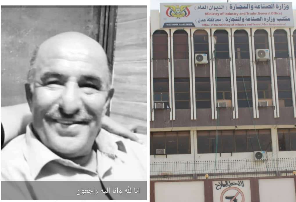 قيادة وزارة الصناعة ومكتبها بعدن تعزي بوفاة مثنى عبدالقوي الحوثري مدير عام مصنع الغزل والنسيج