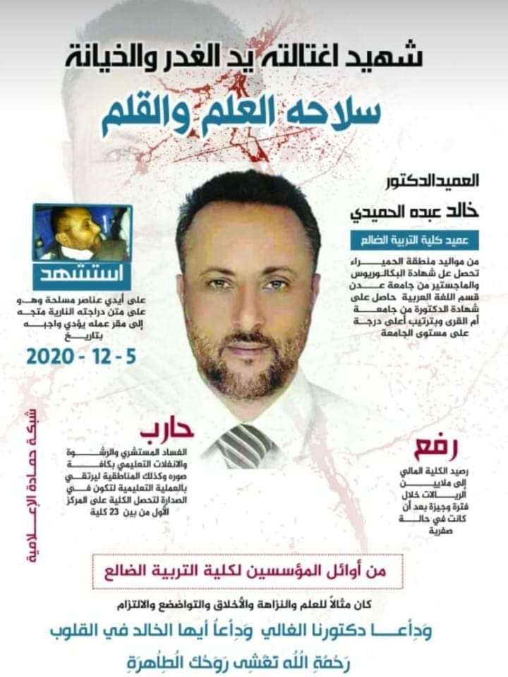 تعرف على السبب وراء الاسراع بدفن عميد كلية التربية بعد اغتياله في الضالع تعرف على السبب وراء الاسراع بدفن عميد كلية التربية بعد اغتياله في الضالع