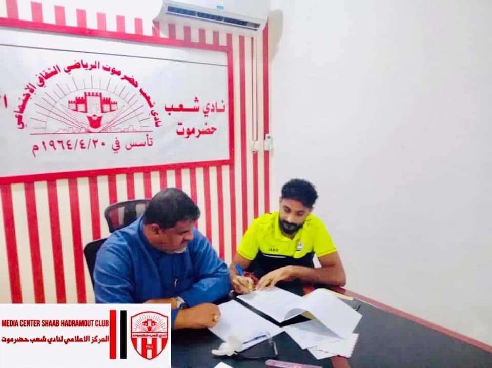 نادي شعب حضرموت يوقع عقد إحترافي مع أشهر مهاجم