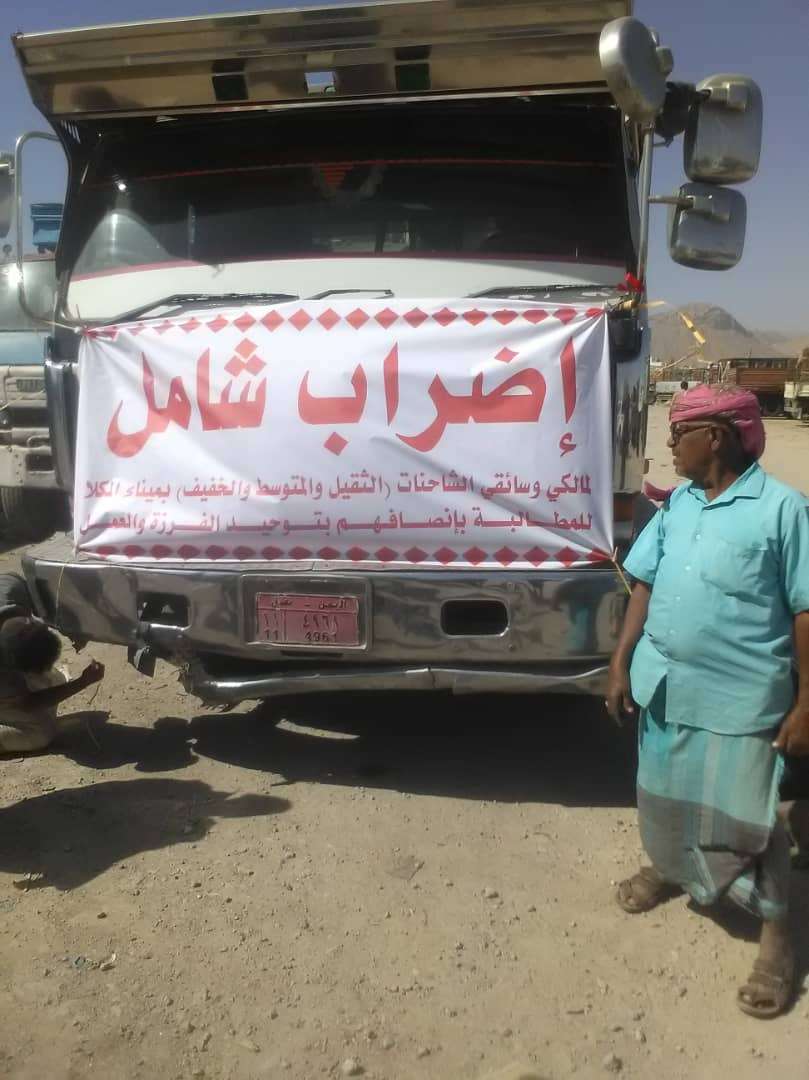 اضراب سائقي شاحنات النقل الثقيل والمتوسط في المكلا بيان