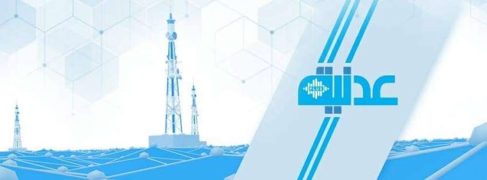 إنطلاق بث #إذاعة_عدنية FM