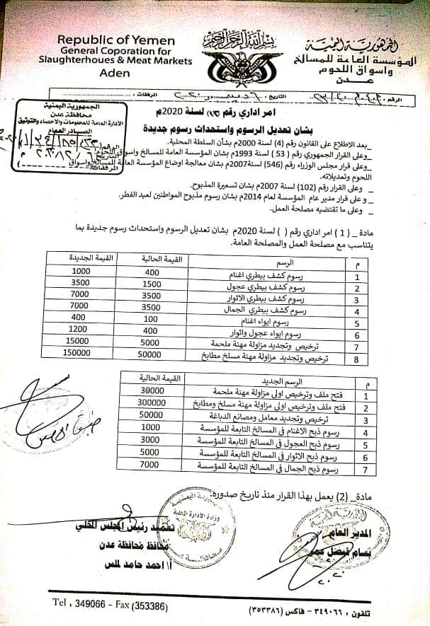 إستحداث أسعار جديدة في عدن (وثيقة)