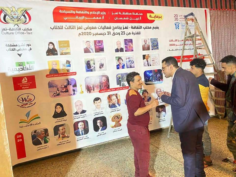 بالصور .. إستعدادات هي الأكبر لتدشين معرض تعز الثالث للكتاب في 23 ديسمبر