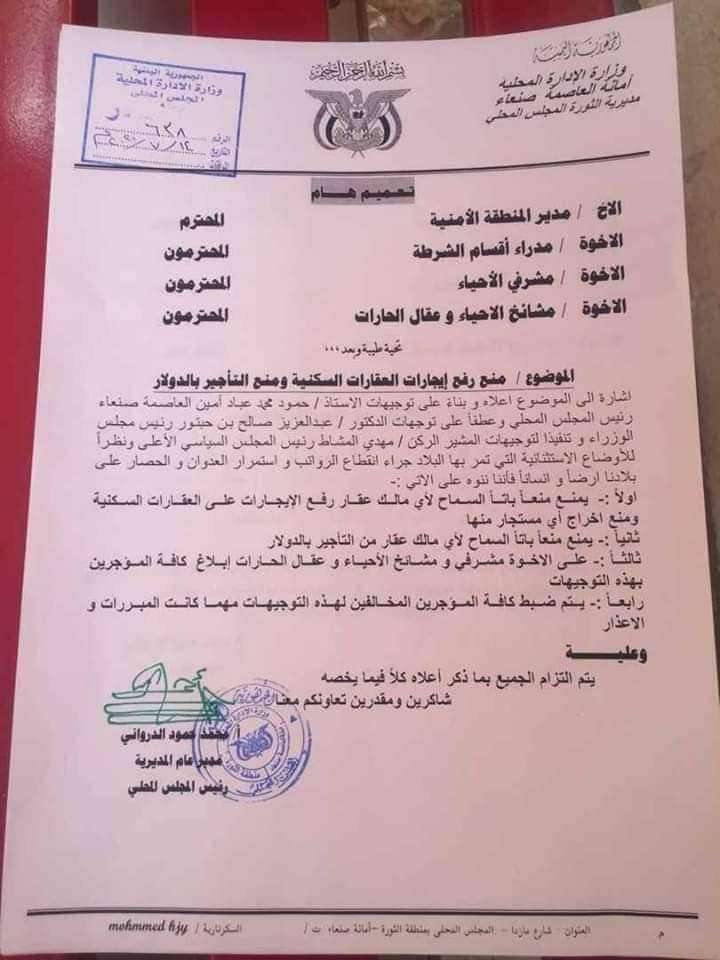 تعميم هام صادر من صنعاء ( وثيقة )