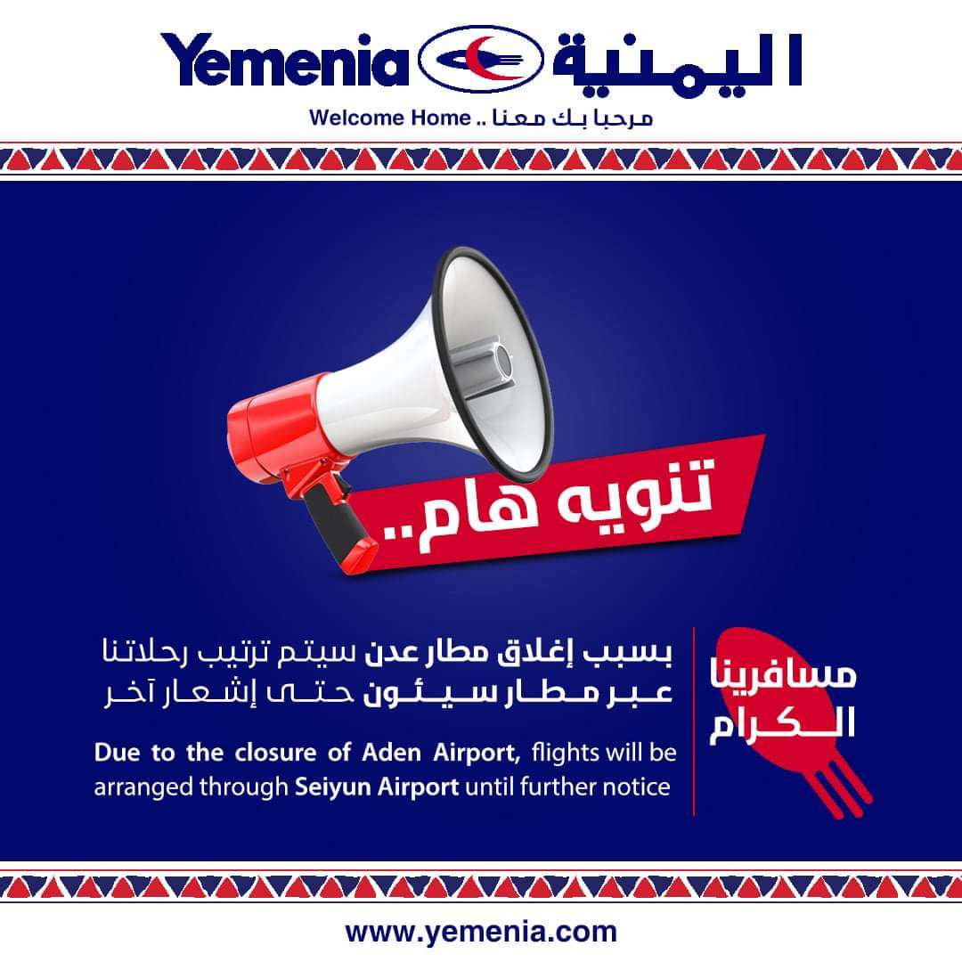 عاجل :الخطوط اليمنية تعلن نقل رحلاتها من عدن الى سيئون