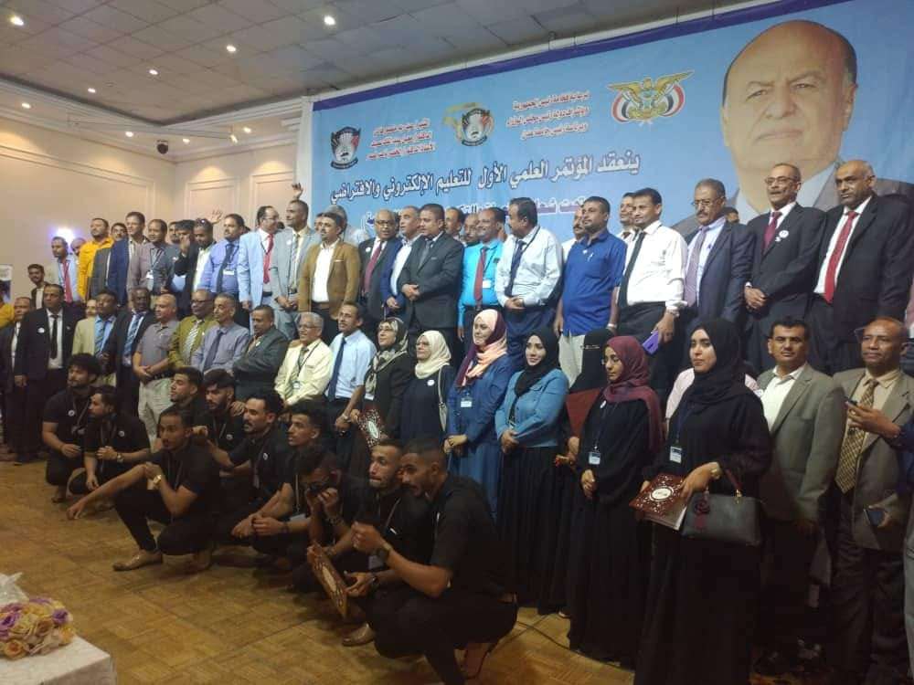 اختتام المؤتمر العلمي الأول للتعليم الالكتروني والافتراضي بالعاصمة عدن