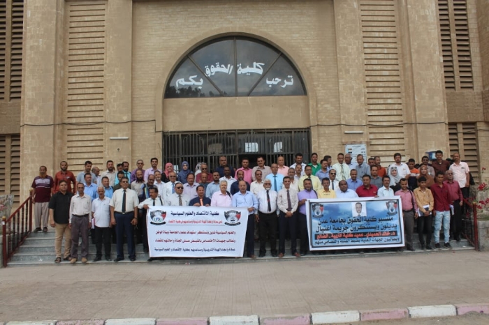 وقفة احتجاجية مشتركة لمنتسبي كلية الحقوق والاقتصاد والعلوم السياسيه جامعه عدن (Translated to English )