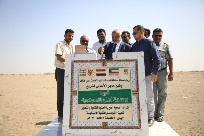 بتمويل كويتي ... محافظ محافظة الحديدة الدكتور الحسن علي طاهر يضع حجر اساس مشروع بناء قرية بسمة أمل النموذجية للنازحين بالخوخة