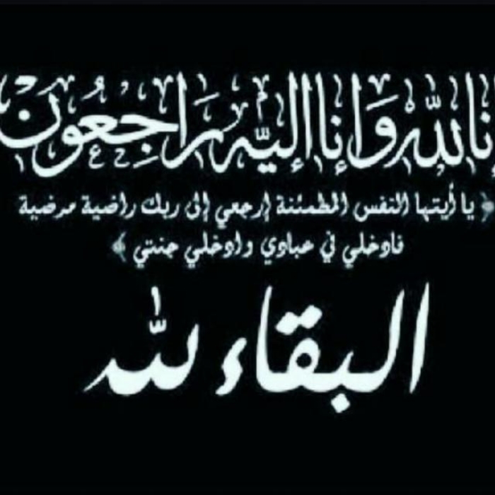 قيادة السلطة المحلية بقعطبة تعزي العقيد نصر البرش وإخوانة وآل البرش بوفاة الوالد علي محمد البرش