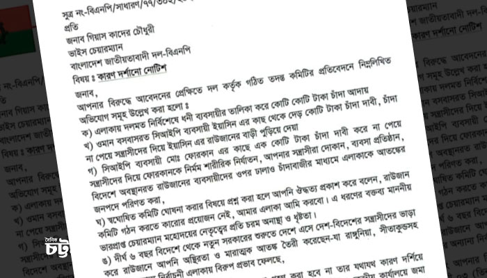 গিকা যেন ফজলে করিমের ‘কার্বন কপি’, চাঁদাবাজিসহ বড় বড় অভিযোগ 1