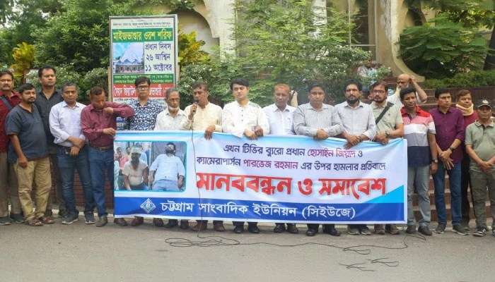 সাংবাদিকদের ওপর হামলাকারীদের অবিলম্বে গ্রেফতার দাবি সিইউজের 1