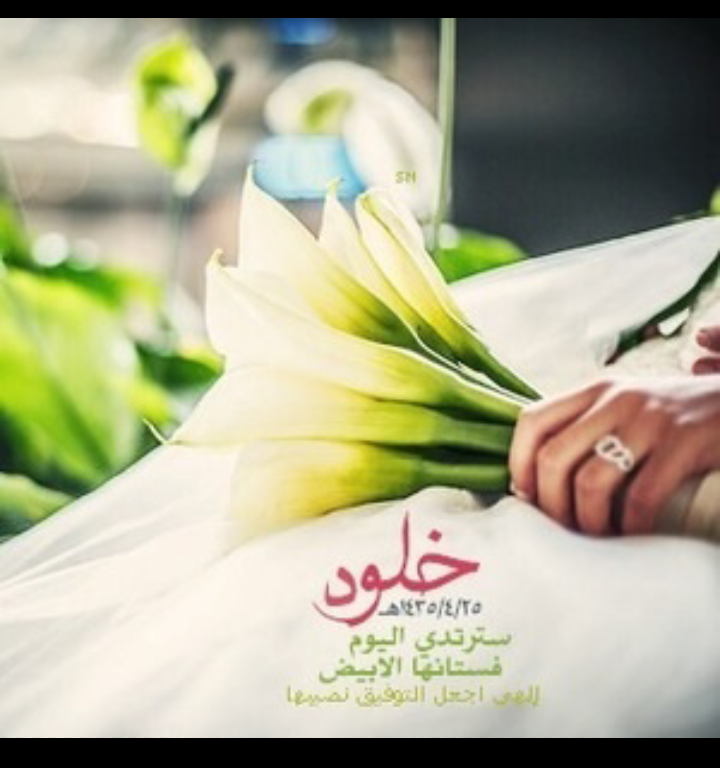 أبيات شعر زفاف لتهنئة العريس; Ø¹Ø¨Ø§Ø±Ø§Øª ØªÙÙØ¦Ø© ÙÙØ¹Ø±ÙØ³ ÙÙ ØµØ¯ÙÙØªÙØ§