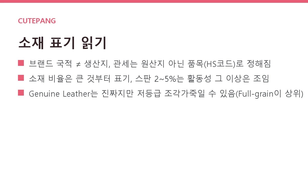 해외직구 옷·신발 라벨 읽는 법 — 원산지·소재 %·다운 표기