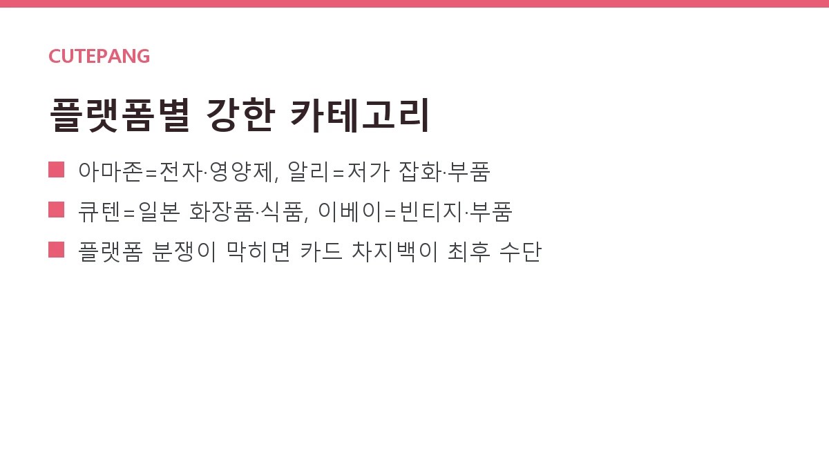 해외직구 플랫폼 비교 — 아마존·이베이·알리·큐텐 어디서 뭐를 살까