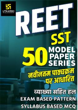 See the complete profile on . Buy Reet Sst 50 Model Paper Best Reet Sst 50 Model Paper Coaching In India Utkarsh
