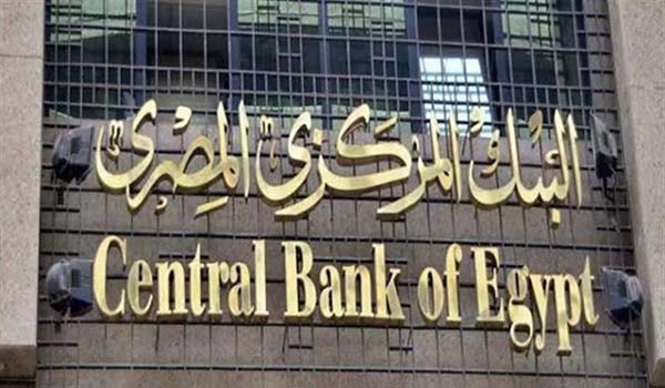 البنك المركزي المصري