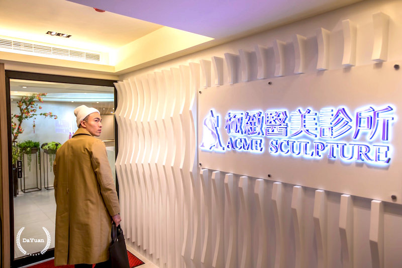 醫美｜我的飛梭雷射初體驗心得之不會很痛啦！