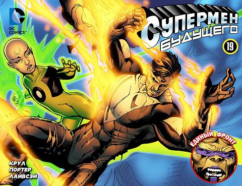 Vse Vypuski Komiksov Superman Beyond Chitajte Onlajn Besplatno Polnostyu Na Russkom Yazyke