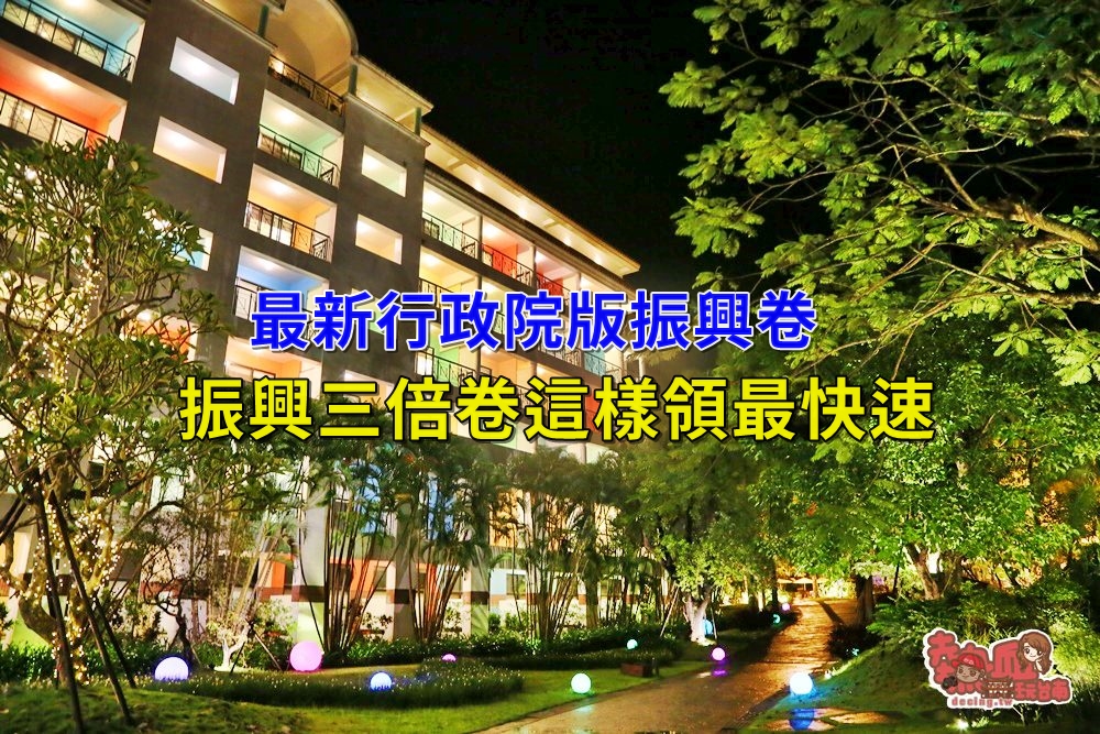 【生活資訊】振興三倍卷這樣領最快速！一次搞懂振興卷發放方式