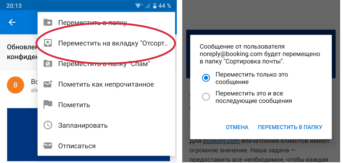 Почтовый клиент android. Почтовый клиент android