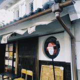 一宮の古民家カフェ「赤七屋」。玉前神社門前「にんべん(現:赤七屋)」 -一宮⑹