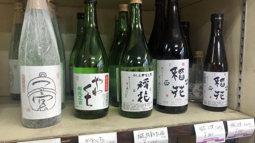 一宮「村杉酒店」町の酒屋で老舗酒蔵・”稲花酒造”を購入 -一宮⑺