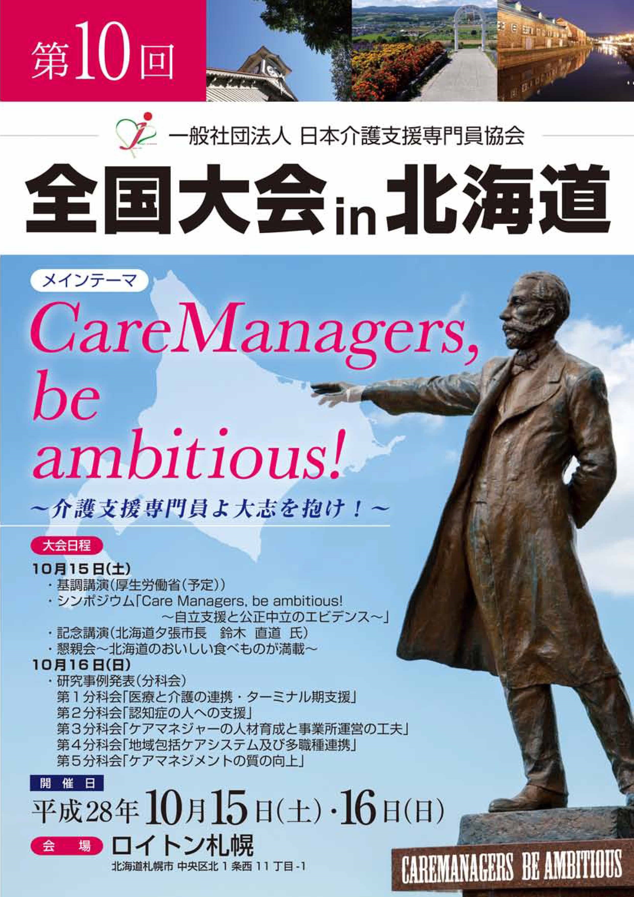 一般社団法人日本介護支援専門員協会の 第10回全国大会に出店します 株式会社エムブイピークリエイテイブジャパン にっぽんの福祉をかわいくしたい会社
