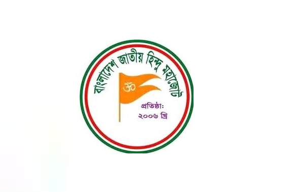 দুর্গাপূজায় সরকারি ছুটি তিনদিনের দাবি হিন্দু মহাজোটের