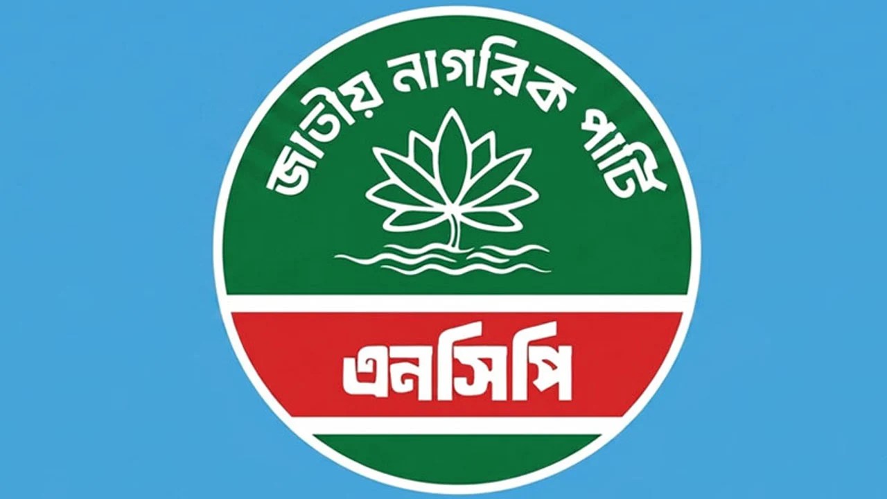 তিন পার্বত্য জেলা পরিষদ পুনর্গঠন ও নির্বাচনের দাবি এনসিপির