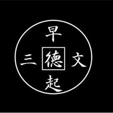 早起きは三文の徳 (@hayatoku0624) | Twitter