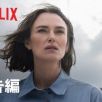 <span class="title">Netflix『第10客室の女』の楽曲・挿入歌を集めてみた。</span>