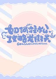 How to Easily Capture a Long Aotian [Quick Transmigration]